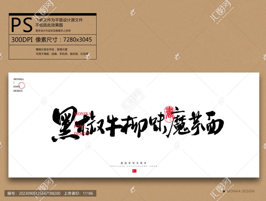 黑椒牛柳味魔芋面