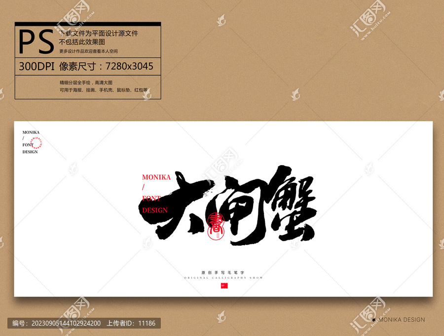 大閘蟹