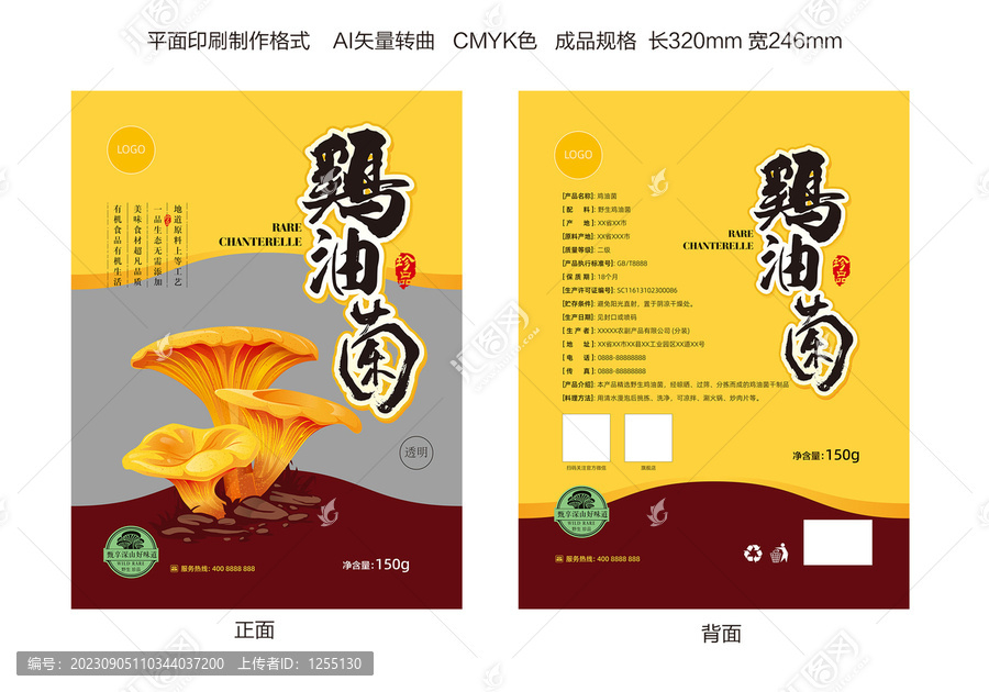 雞油菌包裝