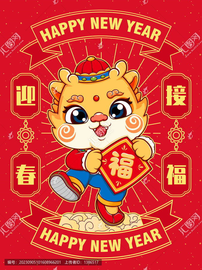 龍年國潮插畫