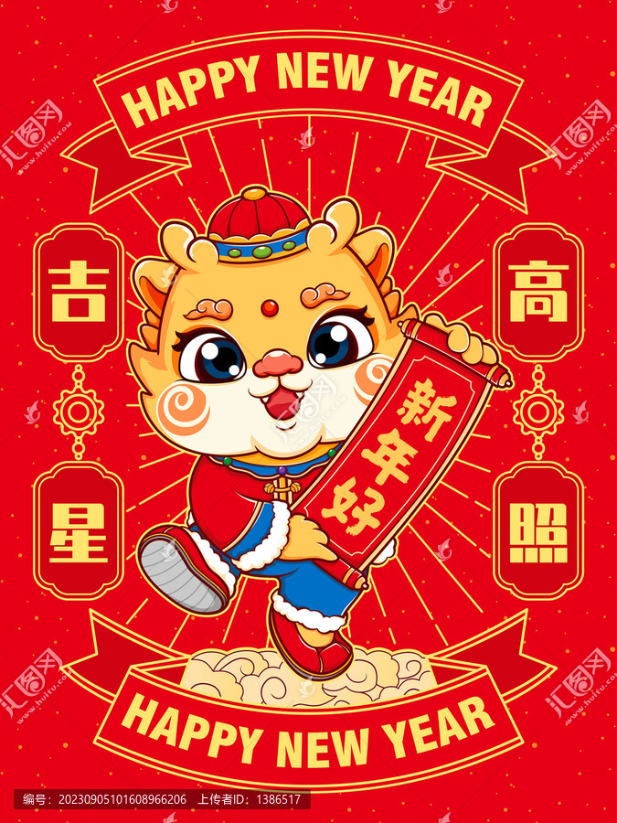 龍年國潮插畫