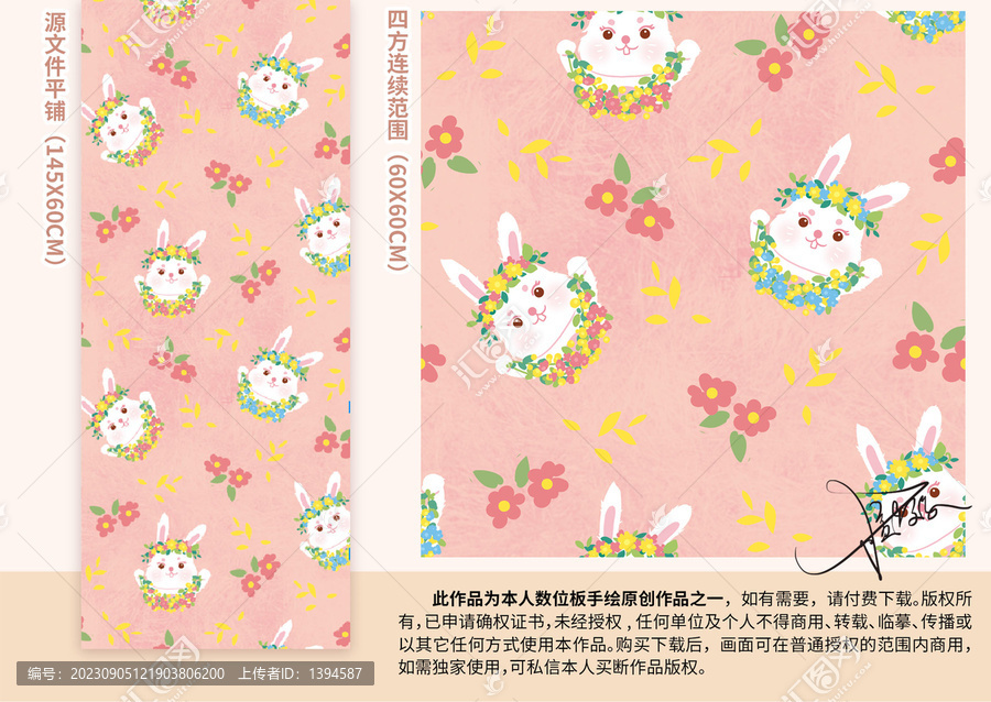 戴花兔子四方連續(xù)