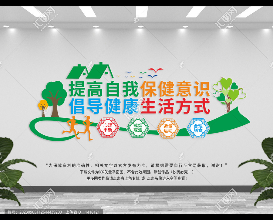 健康教育宣傳欄