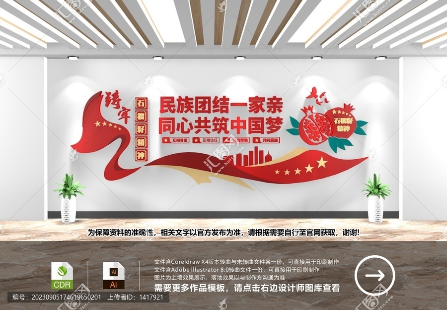 石榴籽精神