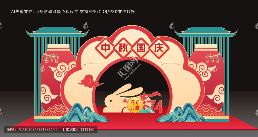 中秋國慶美陳