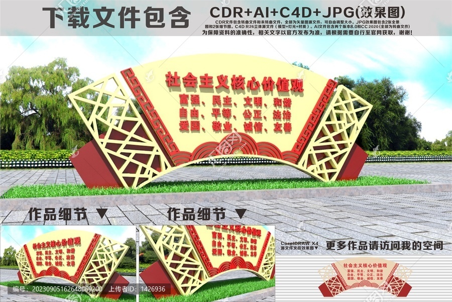 核心價值觀雕塑