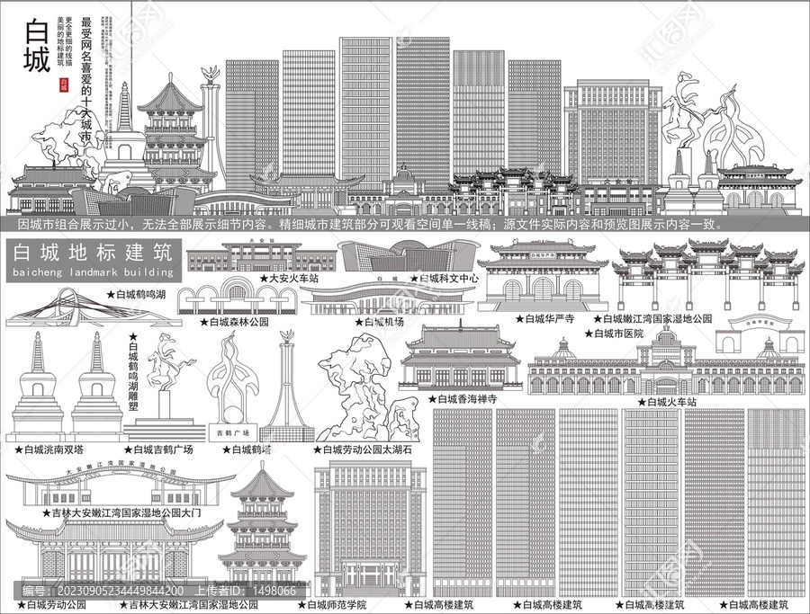 白城