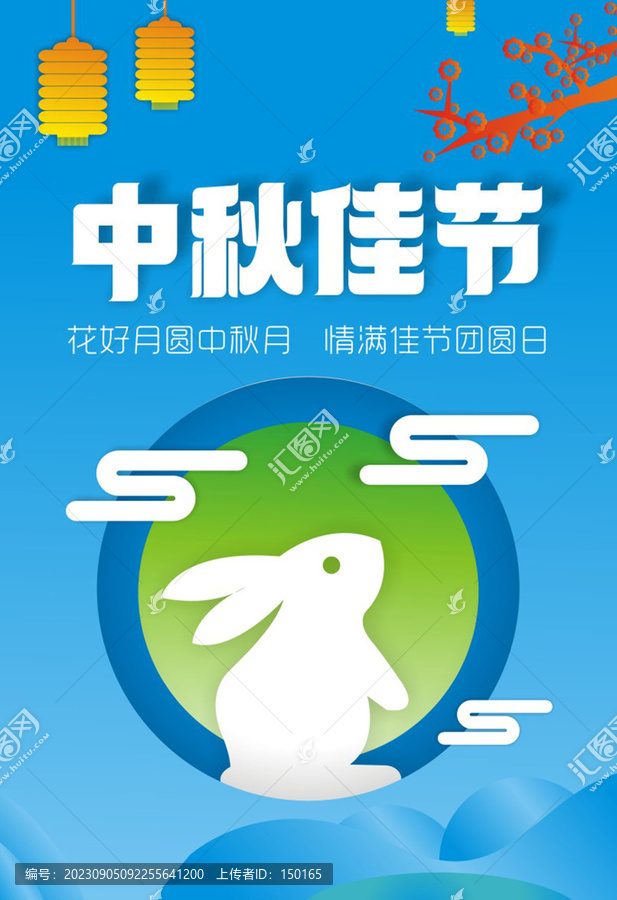 中秋