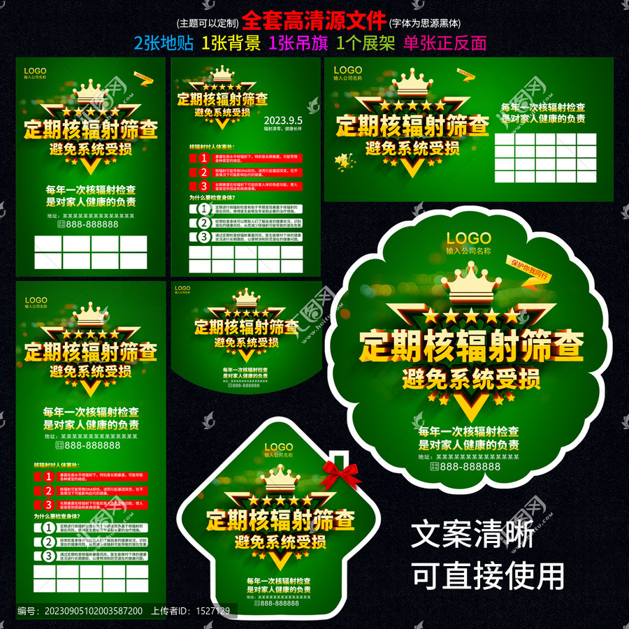 輻射檢查
