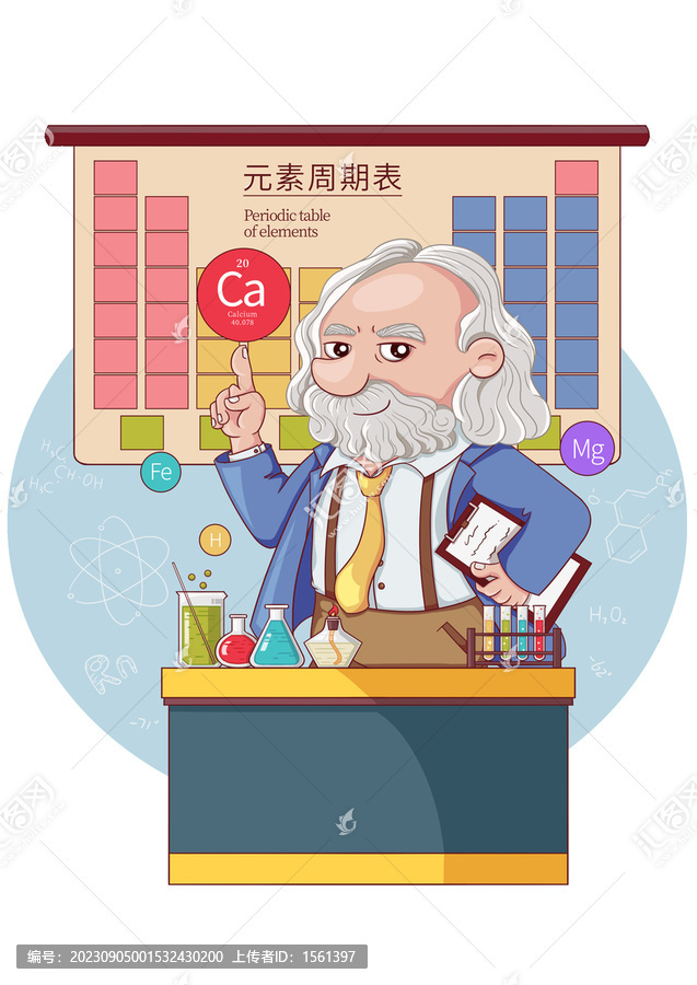 化學人物卡通形象插畫