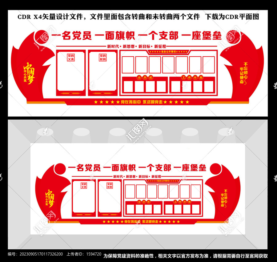 黨員公開(kāi)承諾