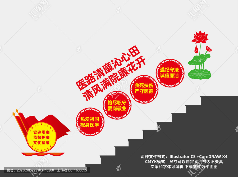 醫(yī)院廉政文化墻