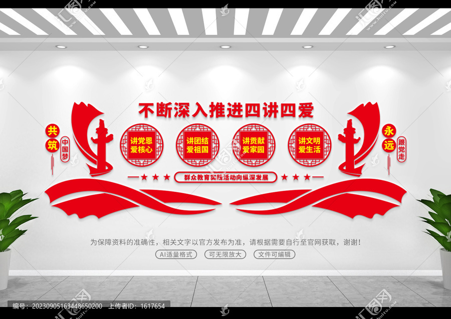 四講四愛
