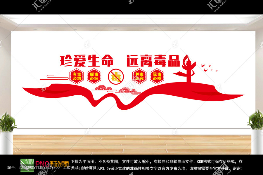 禁毒文化墻