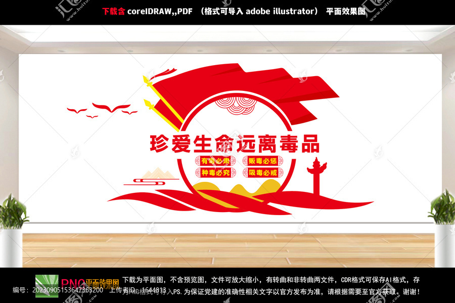 禁毒文化墻