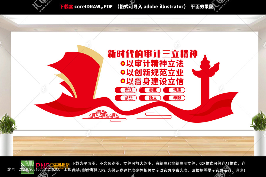 審計文化墻