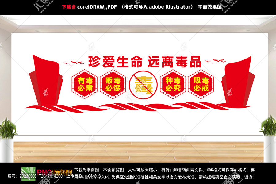 珍愛生命遠(yuǎn)離毒品