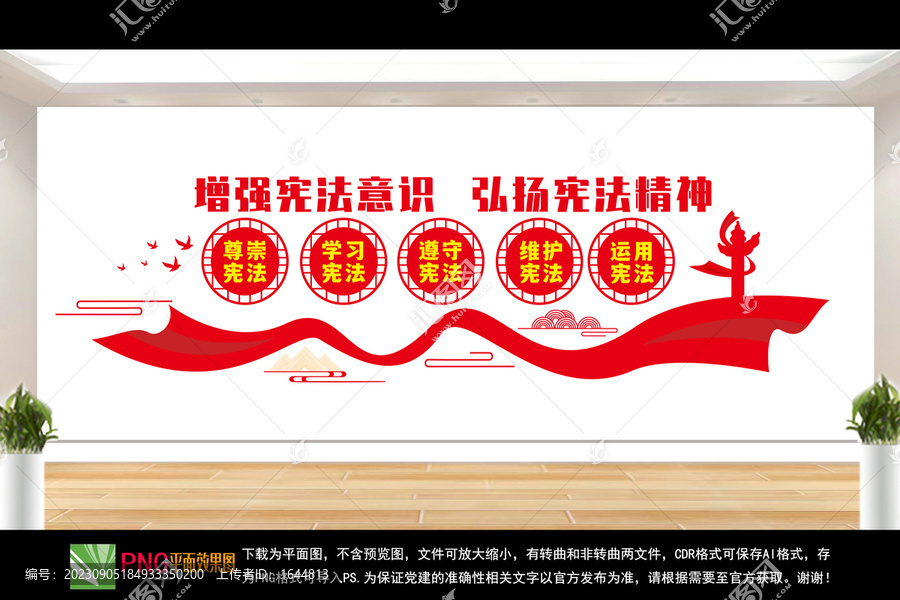 弘揚(yáng)憲法文化墻