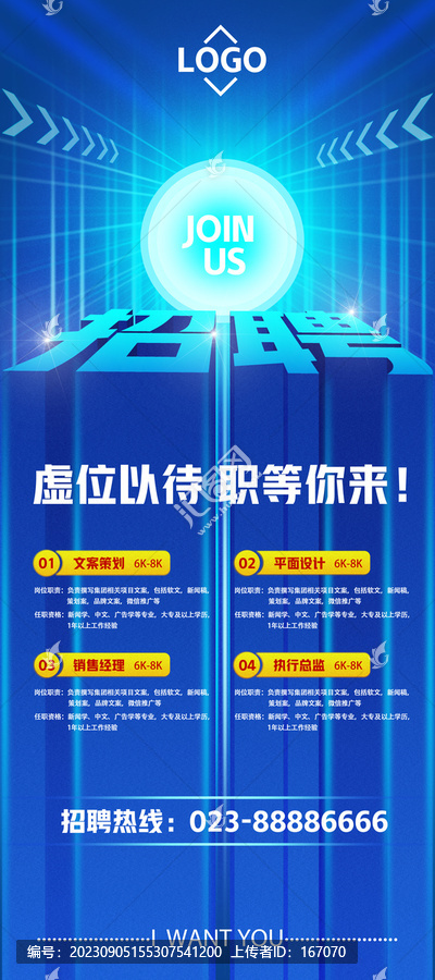 招聘展架