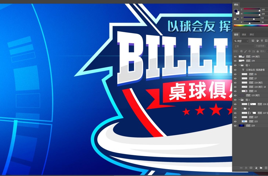 桌球臺球海報