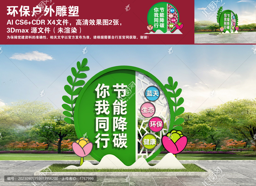 環(huán)保戶外雕塑