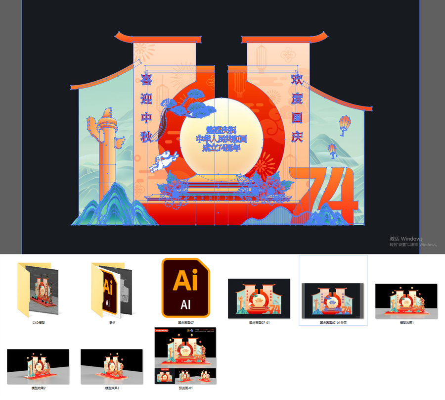 中秋國慶美陳
