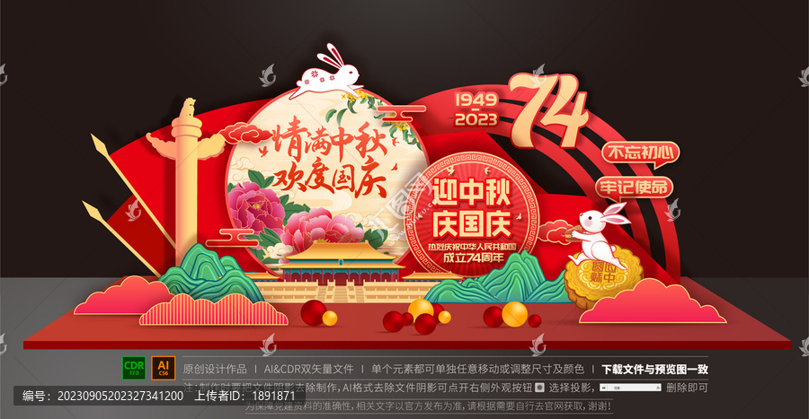 中秋國慶美陳