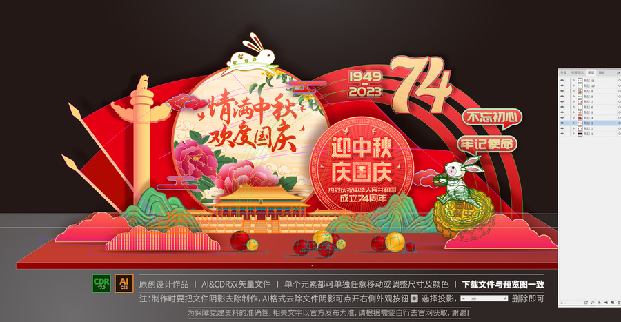 中秋國慶美陳