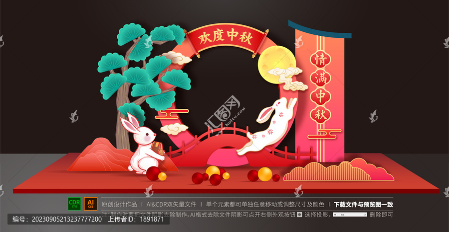 中秋拍照框