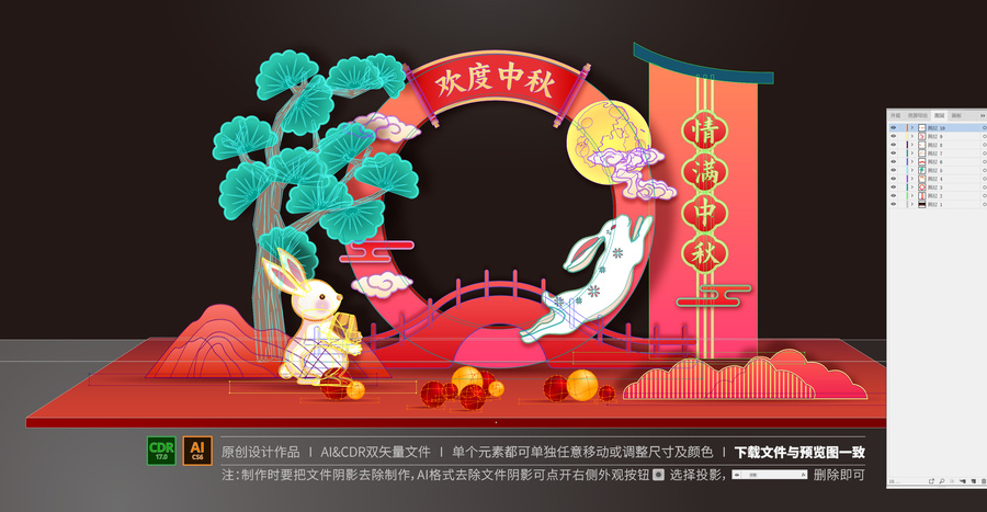 中秋拍照框