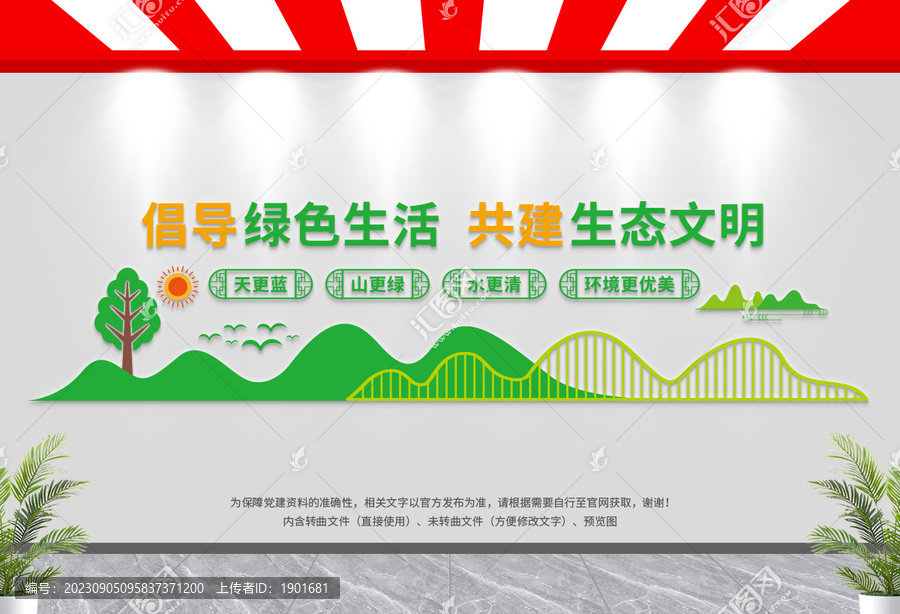 生態(tài)文明建設(shè)文化墻