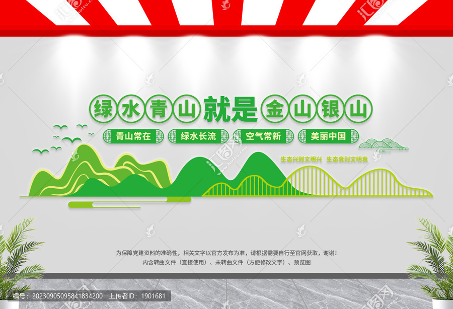 綠水青山就是金山銀山