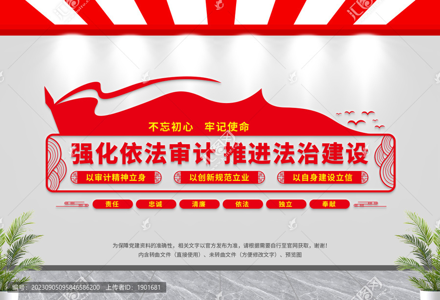 審計文化墻