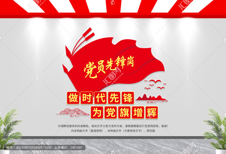 黨員先鋒崗