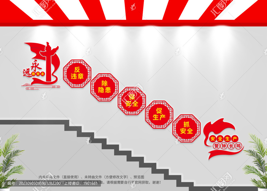安全生產(chǎn)樓梯文化墻