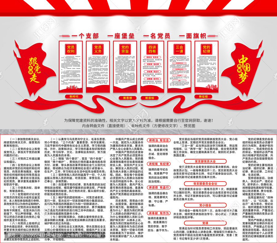 黨建文化墻