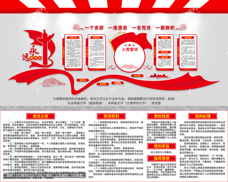 黨建文化墻