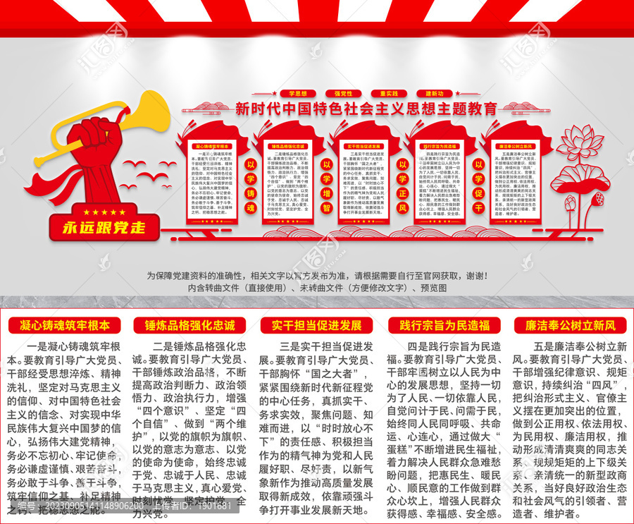 黨建文化墻