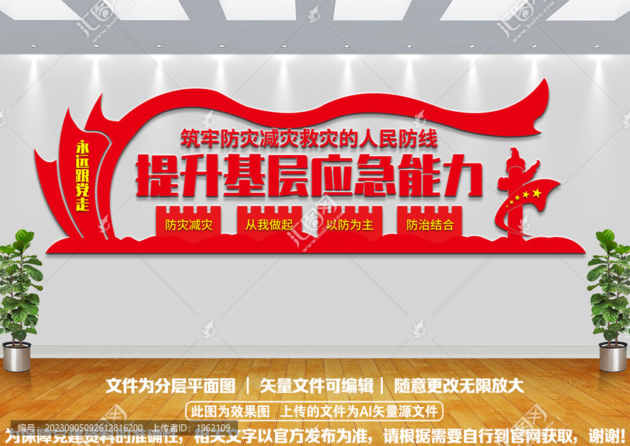 防災(zāi)救災(zāi)應(yīng)急能力