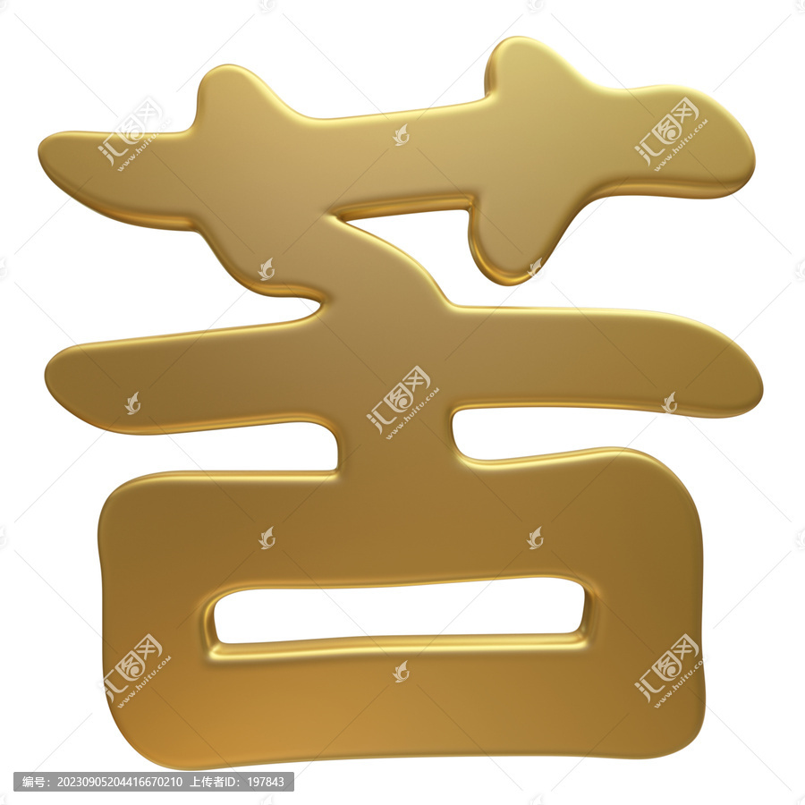 金色3D立體字苦