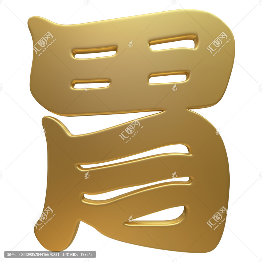 金色3D立體字胃