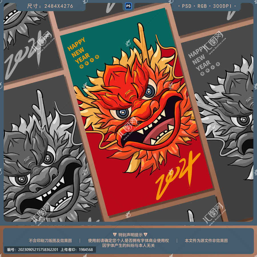 2024龍年
