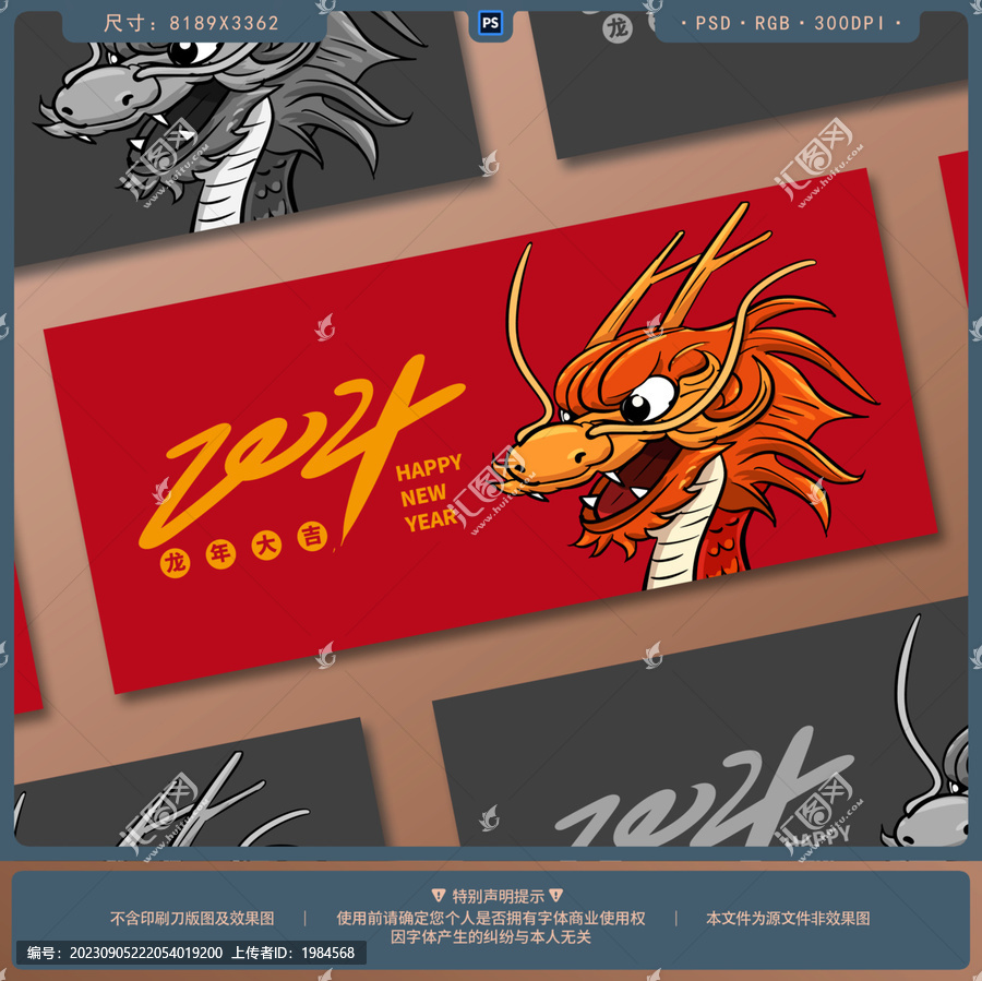 龍年