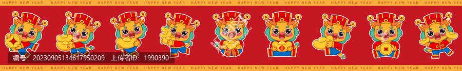 2024生龍活虎龍年形象
