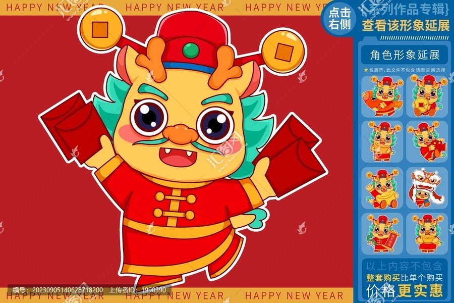發(fā)紅包龍馬精神龍年形象