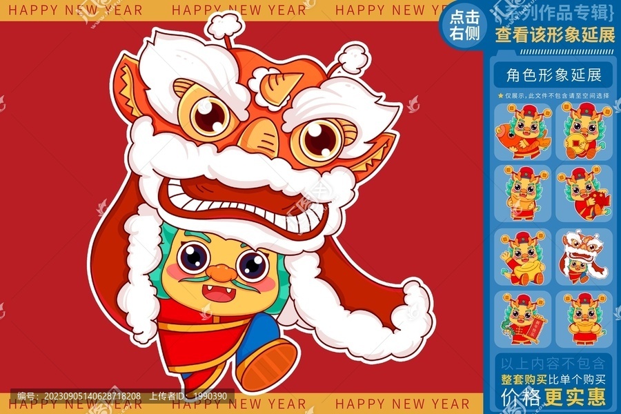 舞獅子龍馬精神龍年形象