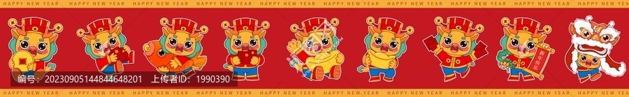 2024生龍活虎龍年形象