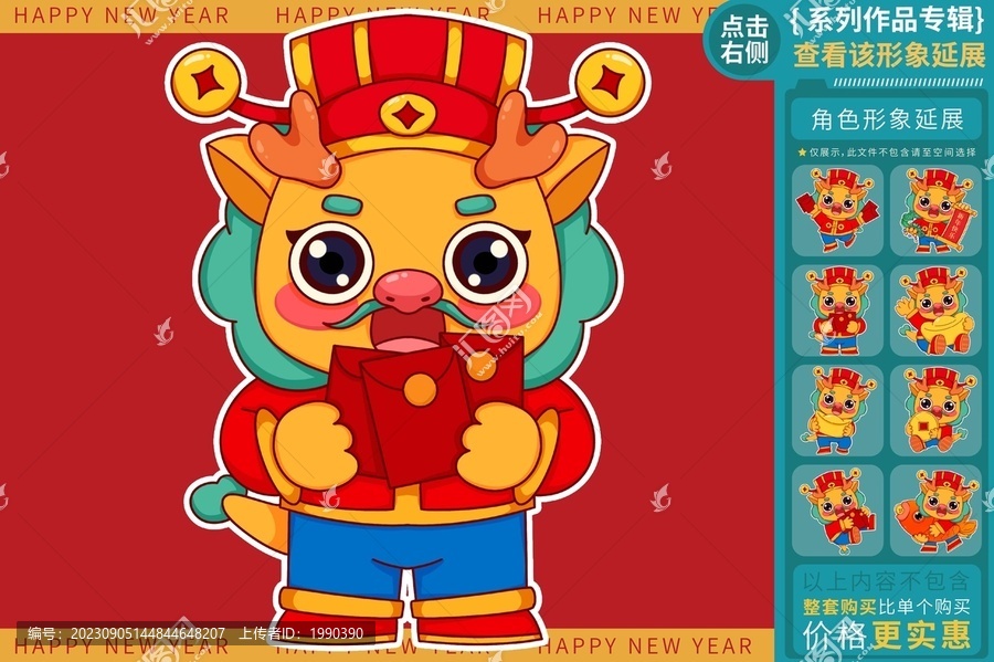 捧紅包恭賀新禧龍年形象