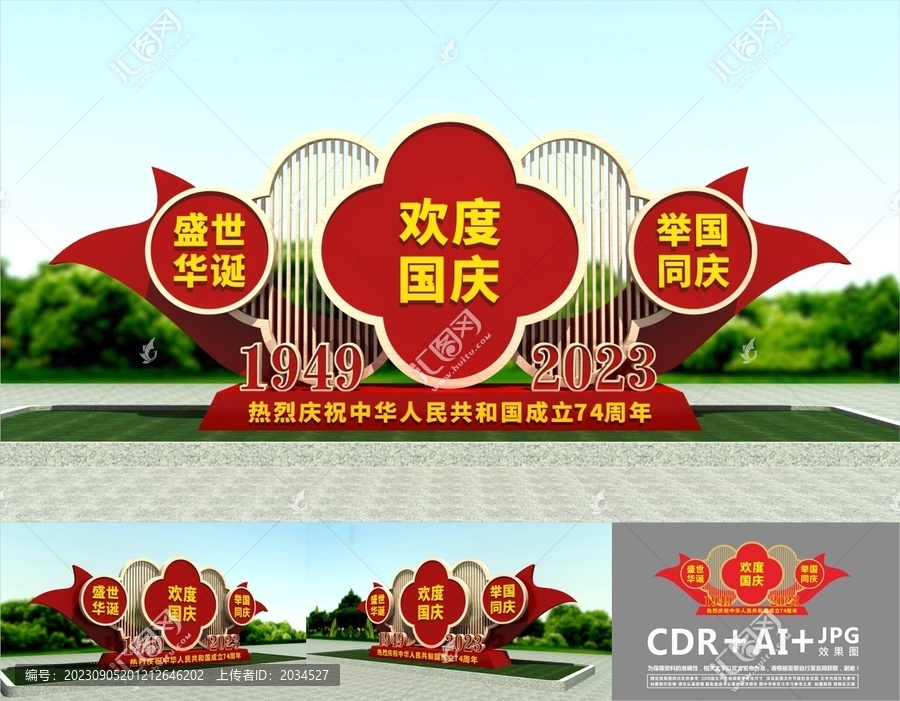 國(guó)慶節(jié)雕塑