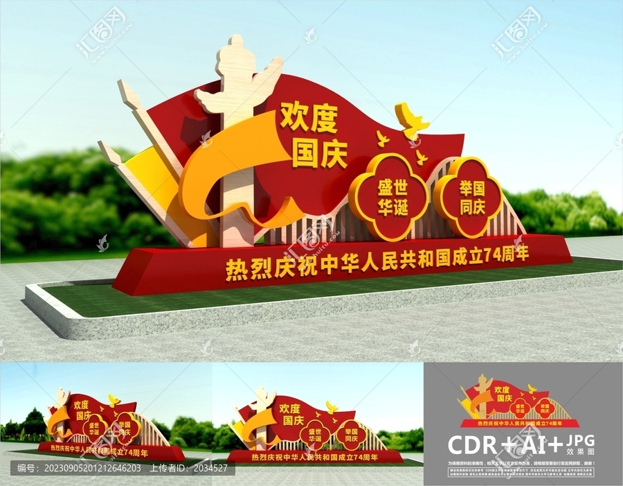 國(guó)慶雕塑